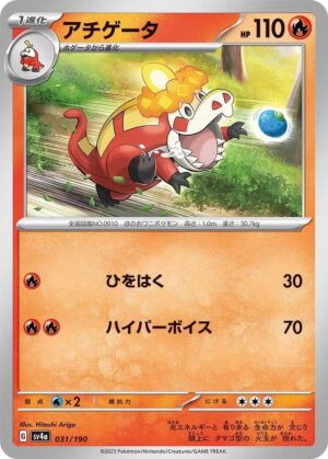 Crocalor - 031/190: SV4a: Shiny Treasure ex (JAP)