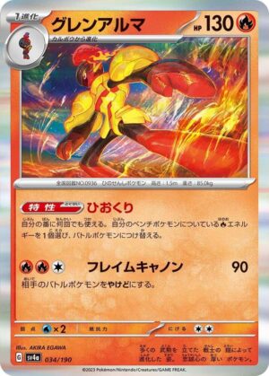 Armarouge - 034/190: SV4a: Shiny Treasure ex (JAP)
