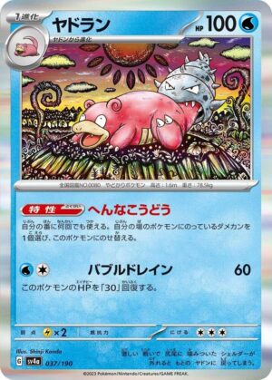 Slowbro - 037/190: SV4a: Shiny Treasure ex (JAP)