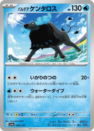 Paldean Tauros - 040/190: SV4a: Shiny Treasure ex (JAP)