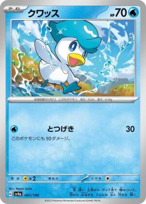 Quaxly - 041/190: SV4a: Shiny Treasure ex (JAP)