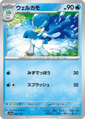 Quaxwell - 042/190: SV4a: Shiny Treasure ex (JAP)