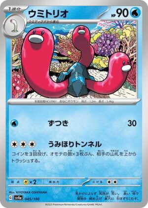 Wugtrio - 045/190: SV4a: Shiny Treasure ex (JAP)