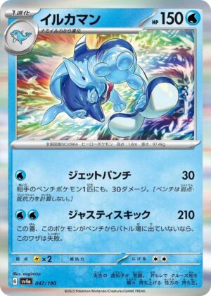 Palafin - 047/190: SV4a: Shiny Treasure ex (JAP)