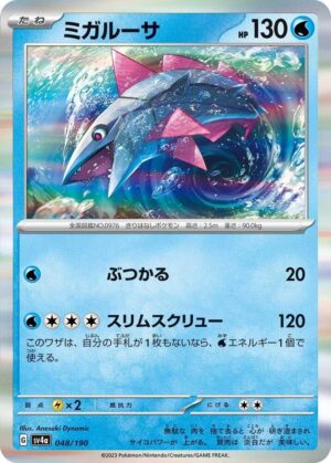 Veluza - 048/190: SV4a: Shiny Treasure ex (JAP)