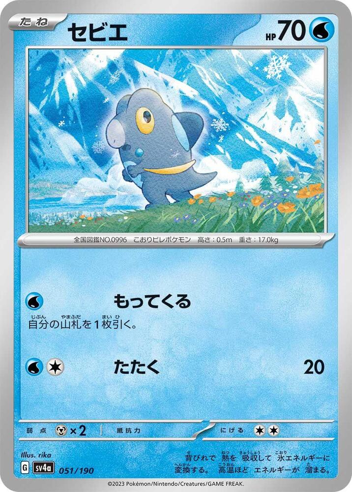 Frigibax - 051/190: SV4a: Shiny Treasure ex (JAP)