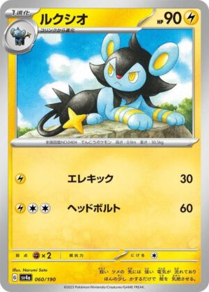 Luxio - 060/190: SV4a: Shiny Treasure ex (JAP)
