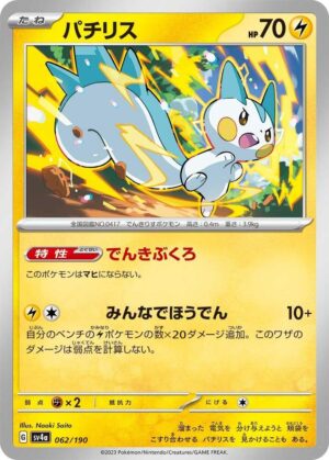Pachirisu - 062/190: SV4a: Shiny Treasure ex (JAP)