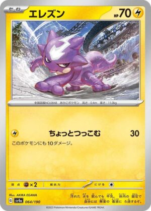 Toxel - 064/190: SV4a: Shiny Treasure ex (JAP)