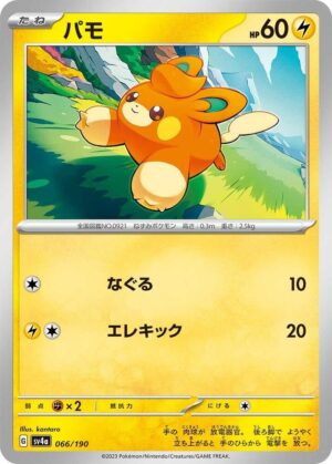 Pawmi - 066/190: SV4a: Shiny Treasure ex (JAP)