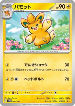Pawmo - 067/190: SV4a: Shiny Treasure ex (JAP)