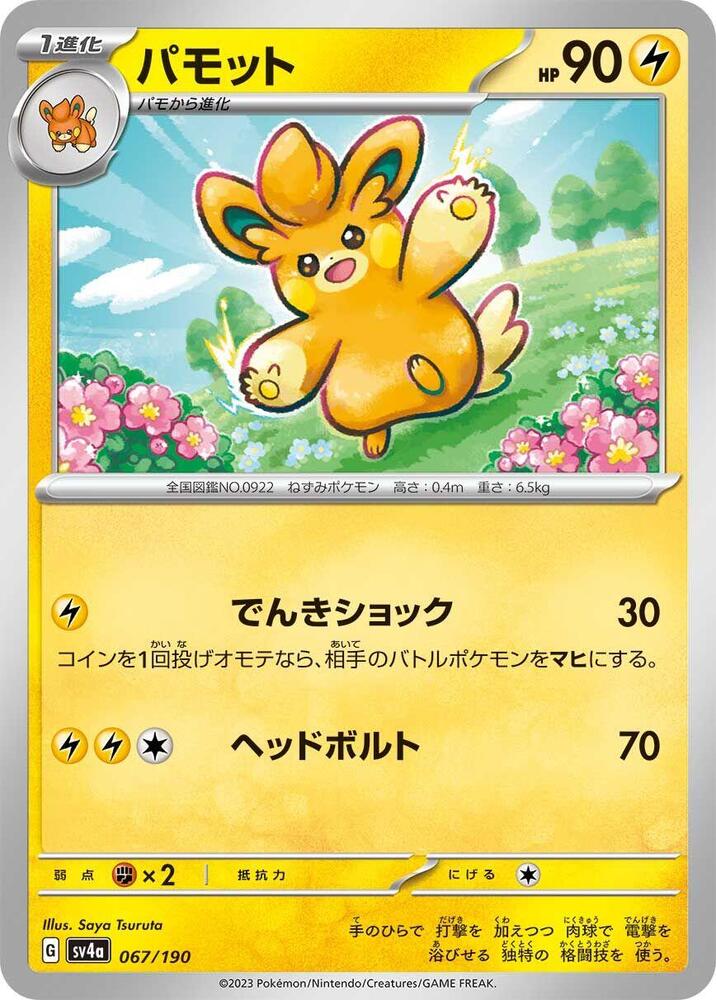 Pawmo - 067/190: SV4a: Shiny Treasure ex (JAP)