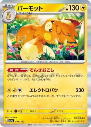 Pawmot - 068/190: SV4a: Shiny Treasure ex (JAP)