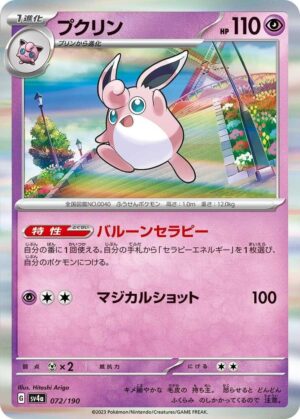 Wigglytuff - 072/190: SV4a: Shiny Treasure ex (JAP)