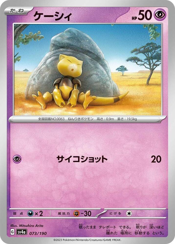 Abra - 073/190: SV4a: Shiny Treasure ex (JAP)