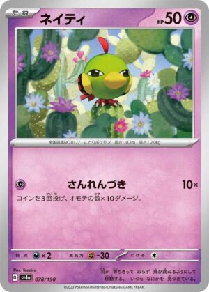 Natu - 078/190: SV4a: Shiny Treasure ex (JAP)