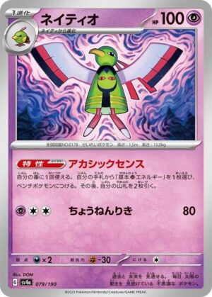 Xatu - 079/190: SV4a: Shiny Treasure ex (JAP)