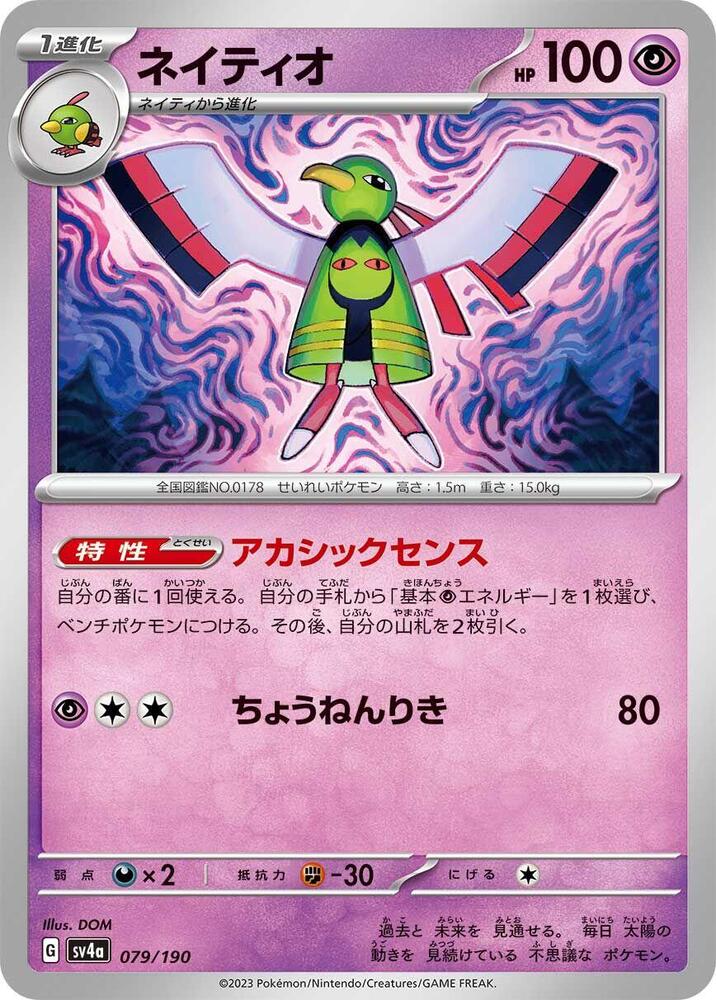 Xatu - 079/190: SV4a: Shiny Treasure ex (JAP)