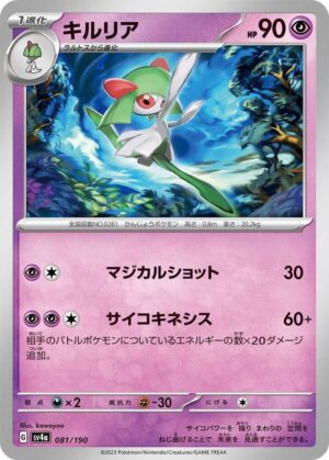 Kirlia - 081/190: SV4a: Shiny Treasure ex (JAP)
