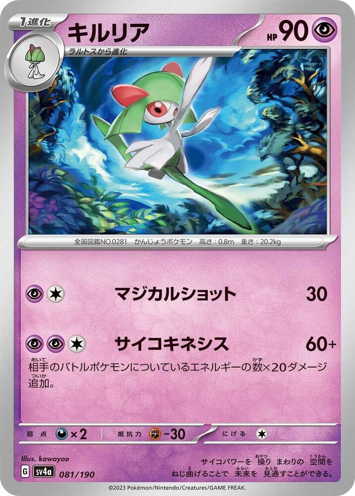 Kirlia - 081/190: SV4a: Shiny Treasure ex (JAP)