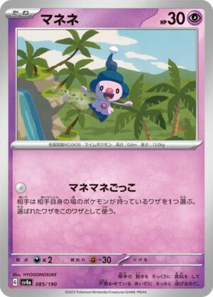 Mime Jr. - 085/190: SV4a: Shiny Treasure ex (JAP)