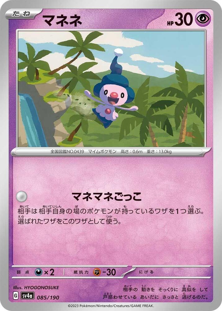 Mime Jr. - 085/190: SV4a: Shiny Treasure ex (JAP)