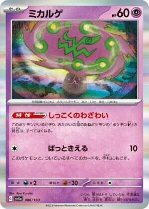 Spiritomb - 086/190: SV4a: Shiny Treasure ex (JAP)