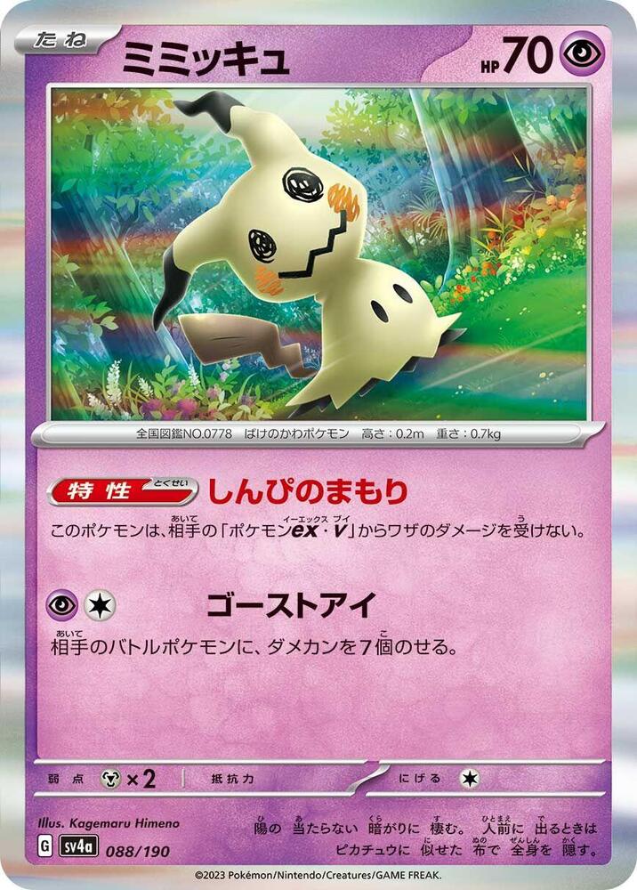 Mimikyu - 088/190: SV4a: Shiny Treasure ex (JAP)