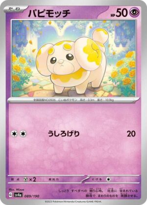 Fidough - 089/190: SV4a: Shiny Treasure ex (JAP)