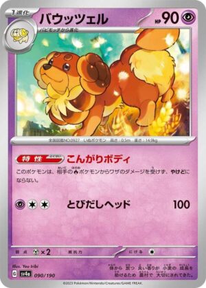 Dachsbun - 090/190: SV4a: Shiny Treasure ex (JAP)