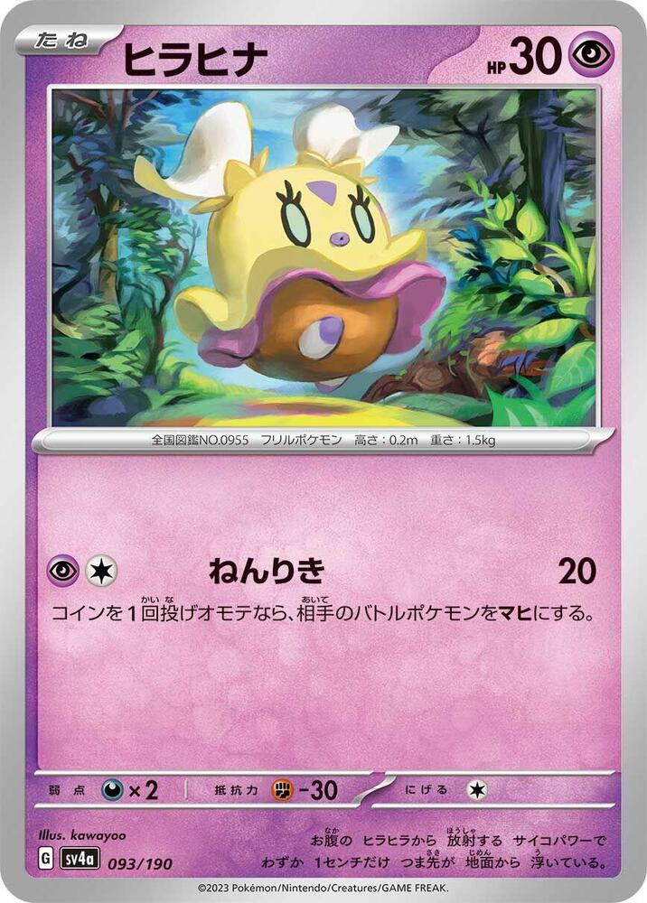 Flittle - 093/190: SV4a: Shiny Treasure ex (JAP)