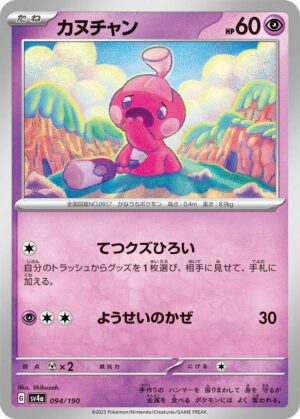 Tinkatink - 094/190: SV4a: Shiny Treasure ex (JAP)