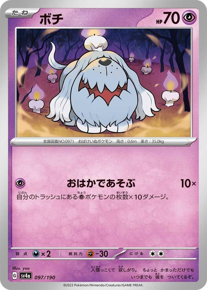 Greavard - 097/190: SV4a: Shiny Treasure ex (JAP)
