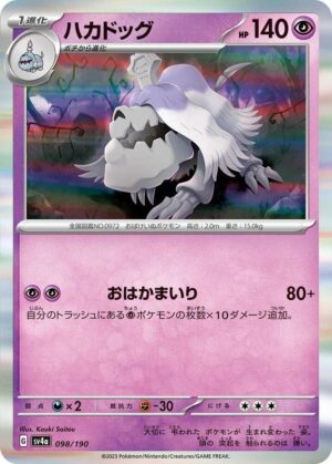 Houndstone - 098/190: SV4a: Shiny Treasure ex (JAP)