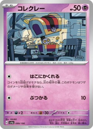 Gimmighoul - 099/190: SV4a: Shiny Treasure ex (JAP)
