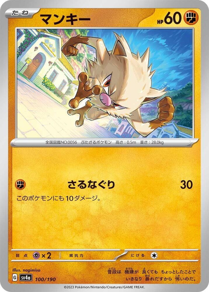 Mankey - 100/190: SV4a: Shiny Treasure ex (JAP)
