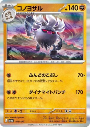 Annihilape - 102/190: SV4a: Shiny Treasure ex (JAP)