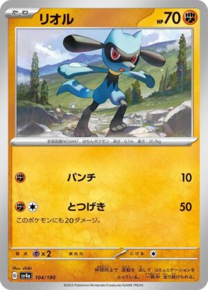 Riolu - 104/190: SV4a: Shiny Treasure ex (JAP)