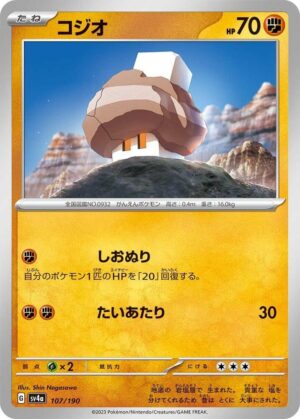 Nacli - 107/190: SV4a: Shiny Treasure ex (JAP)