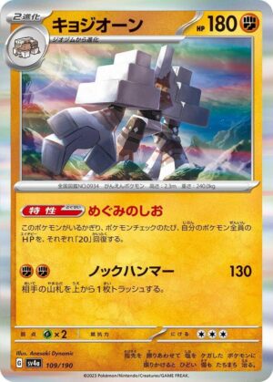 Garganacl - 109/190: SV4a: Shiny Treasure ex (JAP)