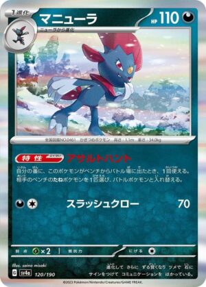 Weavile - 120/190: SV4a: Shiny Treasure ex (JAP)