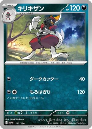 Bisharp - 123/190: SV4a: Shiny Treasure ex (JAP)
