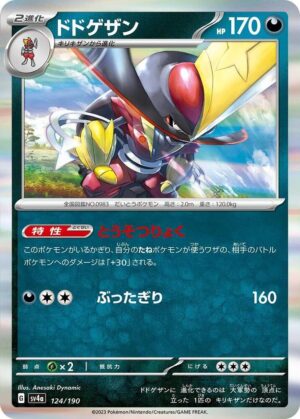 Kingambit - 124/190: SV4a: Shiny Treasure ex (JAP)