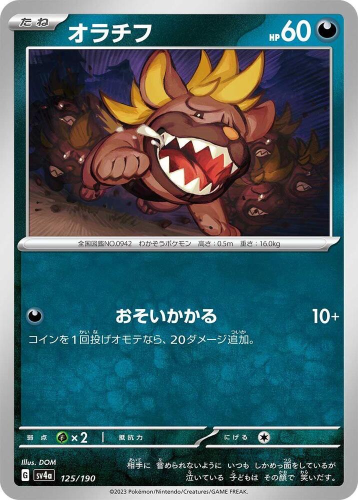 Maschiff - 125/190: SV4a: Shiny Treasure ex (JAP)