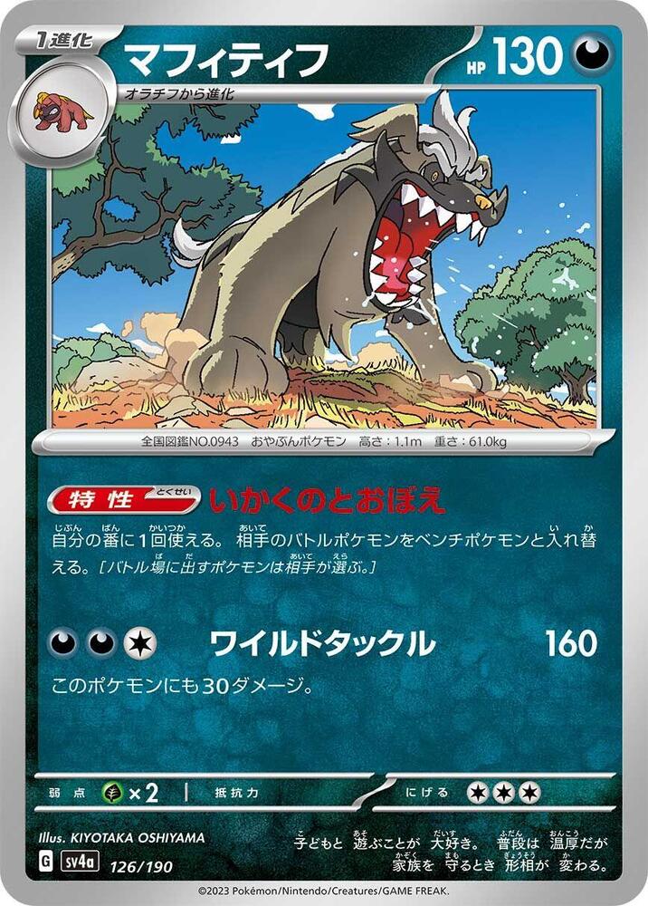 Mabosstiff - 126/190: SV4a: Shiny Treasure ex (JAP)