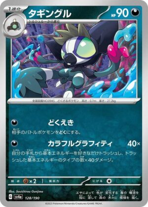 Grafaiai - 128/190: SV4a: Shiny Treasure ex (JAP)