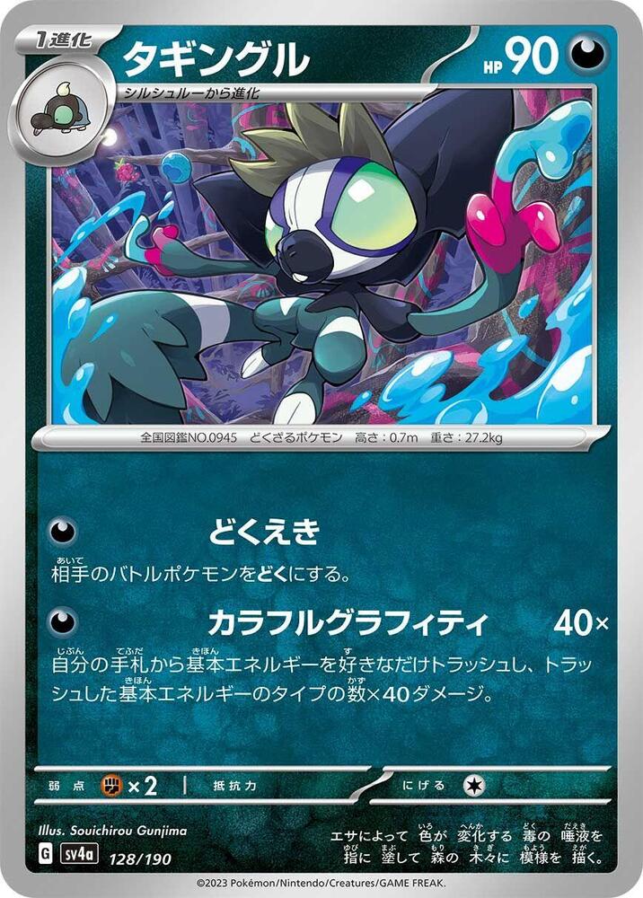 Grafaiai - 128/190: SV4a: Shiny Treasure ex (JAP)
