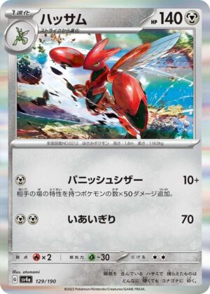 Scizor - 129/190: SV4a: Shiny Treasure ex (JAP)