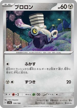 Varoom - 130/190: SV4a: Shiny Treasure ex (JAP)