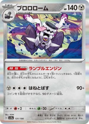 Revavroom - 131/190: SV4a: Shiny Treasure ex (JAP)